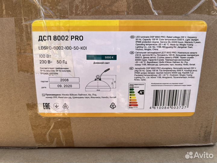 Светильник светодиодный промышленный 100Вт 5000К