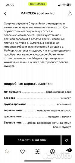 Селективная парфюмерия