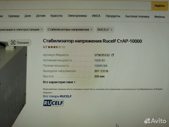 Стабилизатор напряжения rucelf 10000
