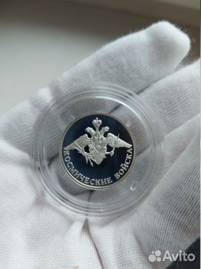 Монеты 1 рубль серебро 2007 г. Космические войска