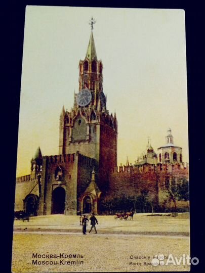 Открытое письмо до 1917г, Кремль, в цвете