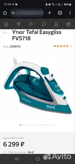 Утюг tefal FV-5718 немного бу