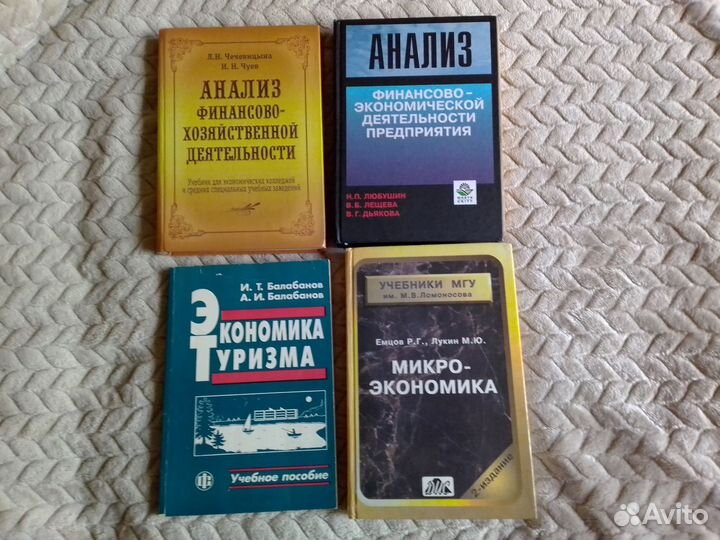 Учебники по экономике
