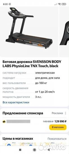 Беговая дорожка электрическая бу