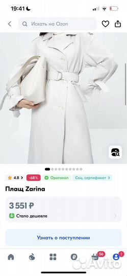 Тренч белый zarina
