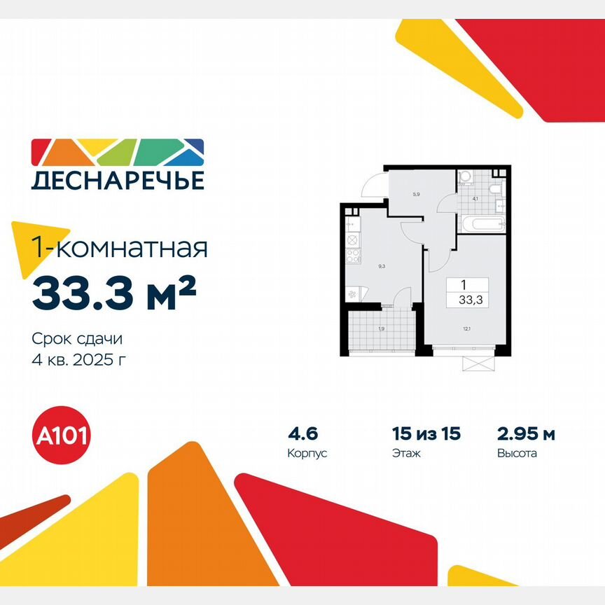 1-к. квартира, 33,3 м², 15/15 эт.