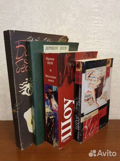 Книги Ирвина Шоу