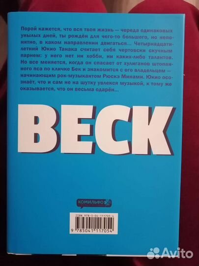 Beck (манга, книга 1)