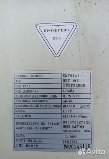 Газовая колонка бу