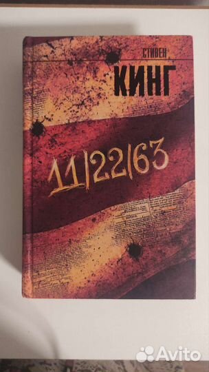 Стивен Кинг