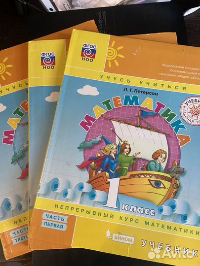 Петерсон 1 класс учебник в 3-х частях,цена за все