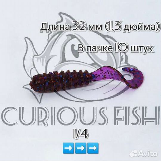 Curious Fish Rock'n Bait 1,3 дюйма (32мм)