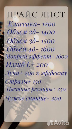 Наращивание ресниц на дому