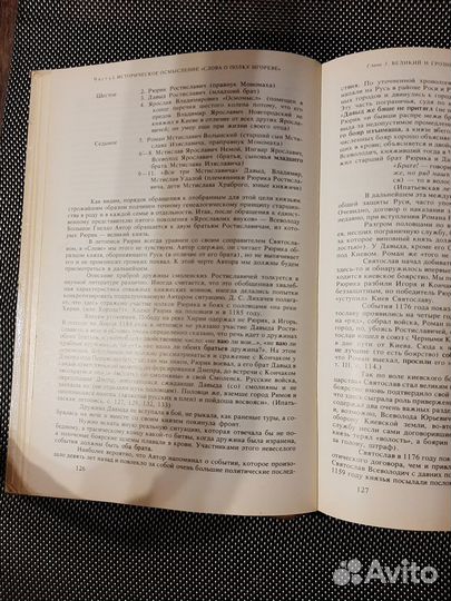 Рыбаков Б.А. Пётр Бориславич