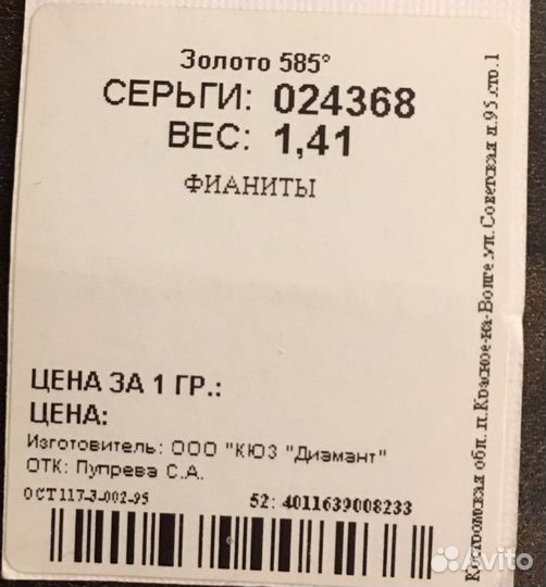 Серьги 585 проба с фианитами