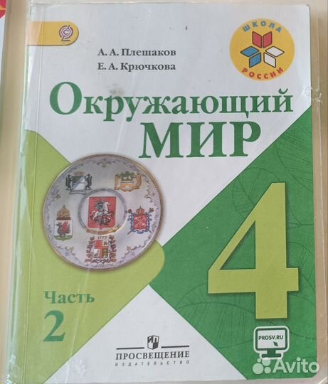 Учебник по окружающему миру 4 класс
