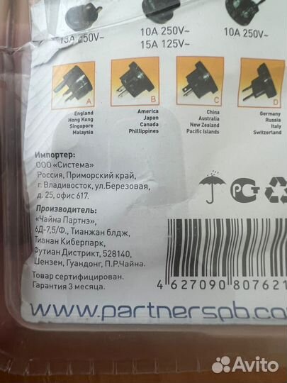 Переходник