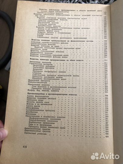 Фармакалогия ветеринарная Мозгов