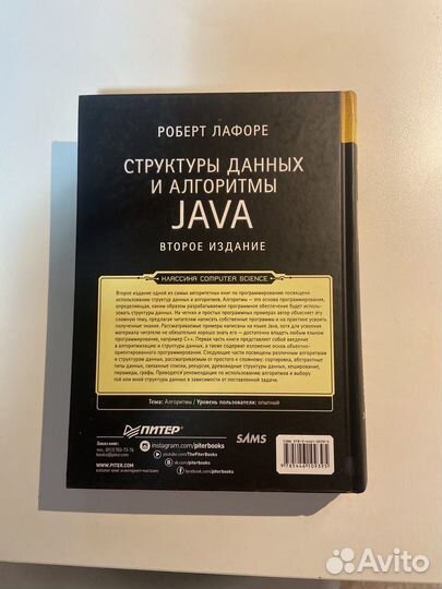 Структуры данных и алгоритмы Java лафоре