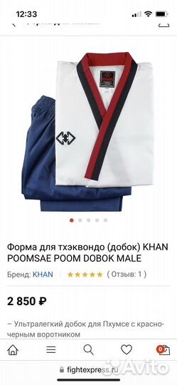 Форма для тхэквондо 130 (добок) + лапа