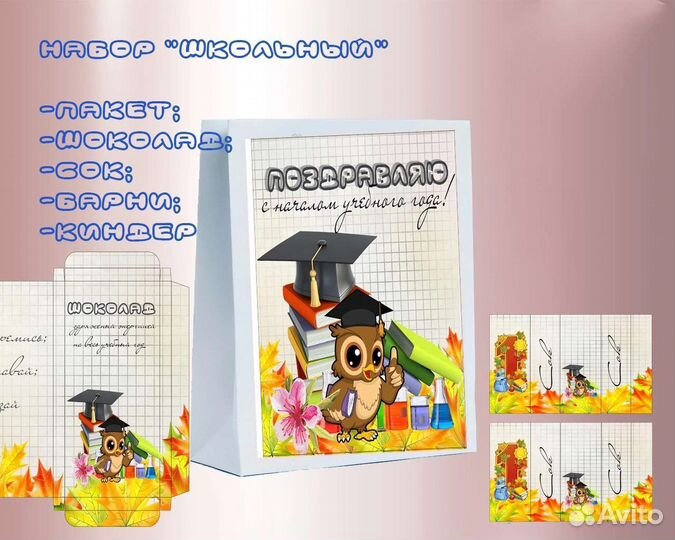 Подарки школьникам