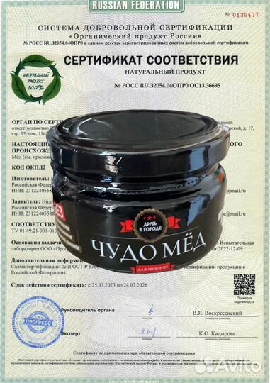 Чудо мёд Золотой 18+