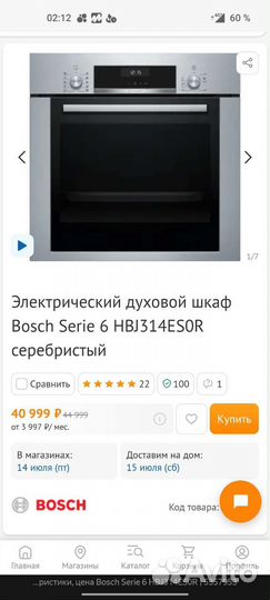 Электрический духовой шкаф Bosch