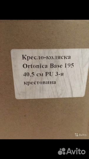 Новое кресло коляска для улицы ortonica base195