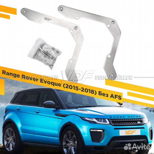 Переходные рамки для замены линз в фарах Range Rov