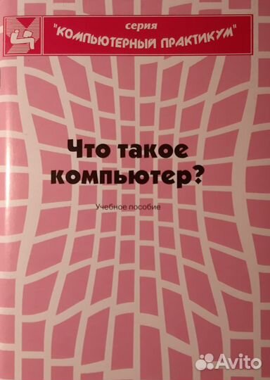 Учебники по информатике для школьников апо