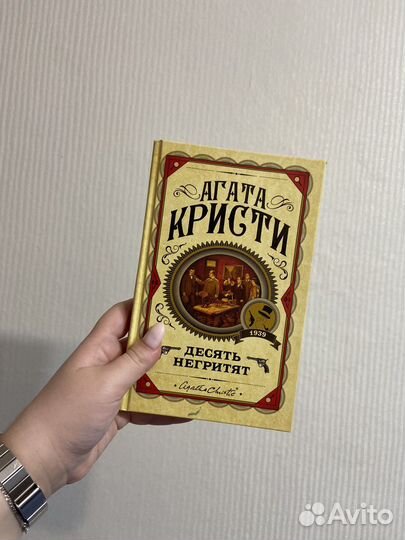 Книги Агата Кристи