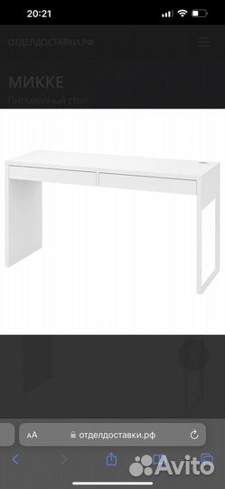 Письменный стол микке