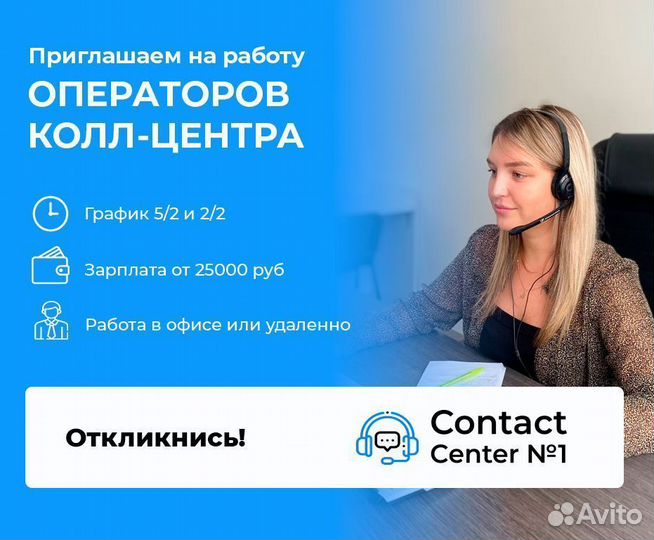 Удаленная работа оператором call центра