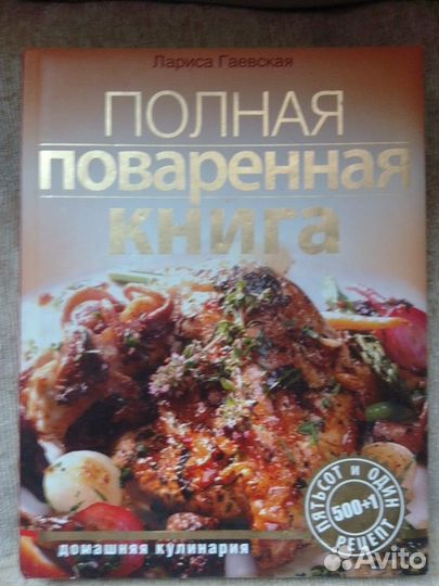 Кулинарные книги