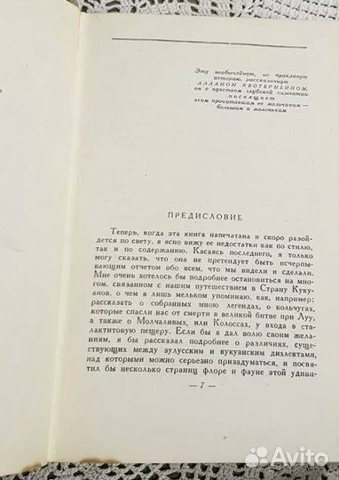 Библиотека приключений, Копи царя Соломона