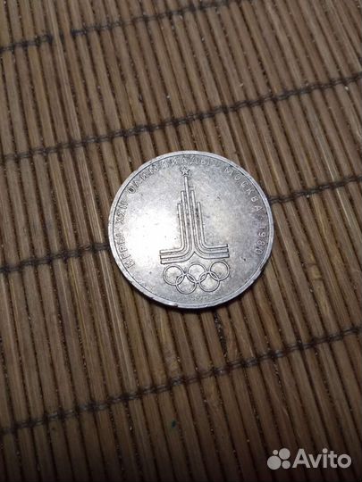 Монета один рубль СССР