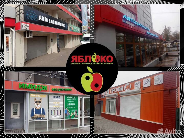 Рекламная вывеска, буквы объемные, баннер