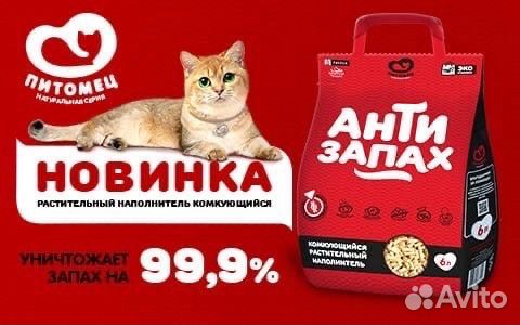 Наполнитель для кошачьего туалета Антизапах