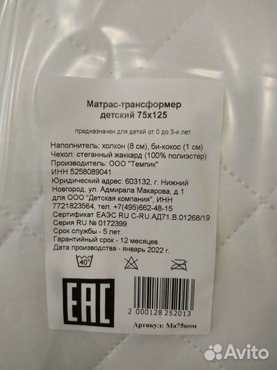 Матрас детский новый