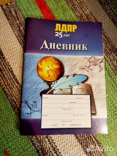 Дневник школьный