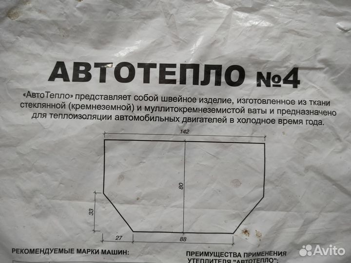 Автоодеяло автотепло 4