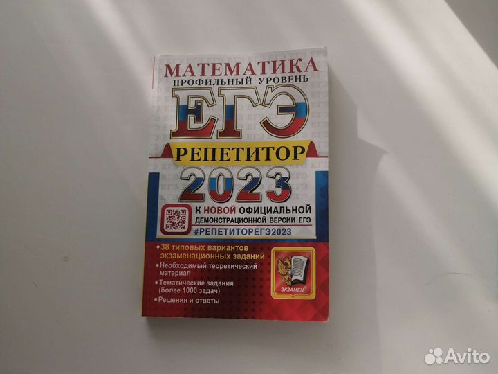 Егэ математика 2023. Профильный уровень