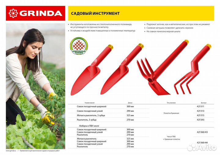 Совок посадочный Grinda 421313, нейлоновый, узкий