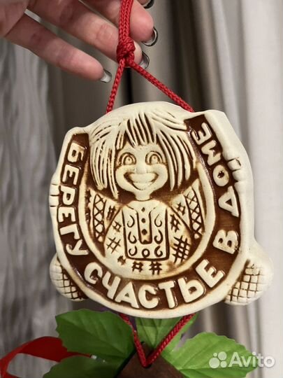 Оберег для дома