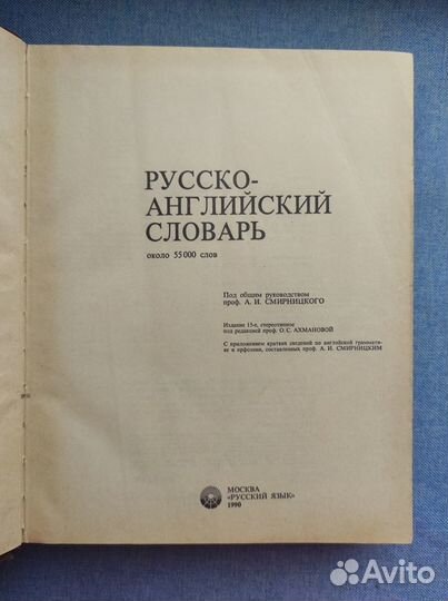 Русско-английский словарь СССР