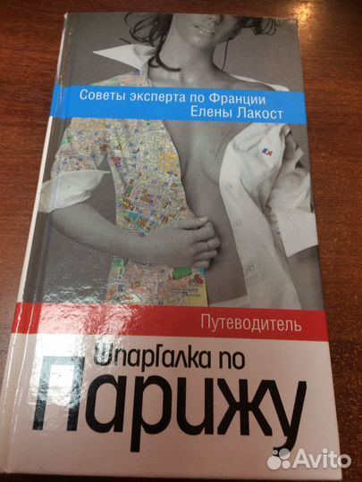 Путеводители и разговорники