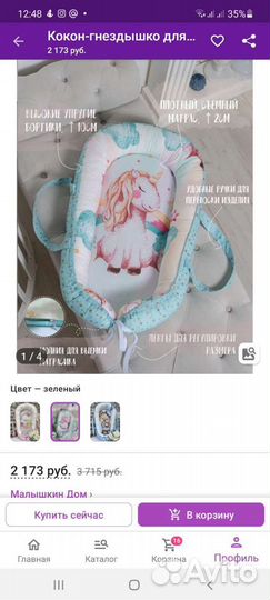 Кокон переноска для младенца