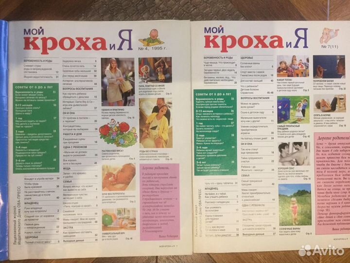 Журналы материнство ребенок 7 шт
