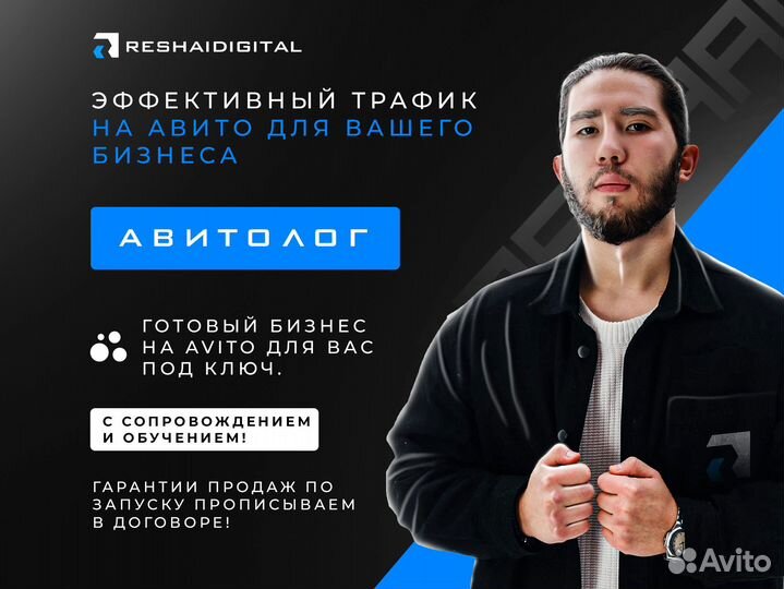 Авитолог /Продвижение на авито/ Обучение