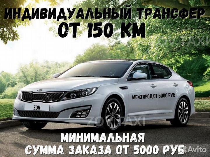 Междугороднее такси /трансфер /межгород